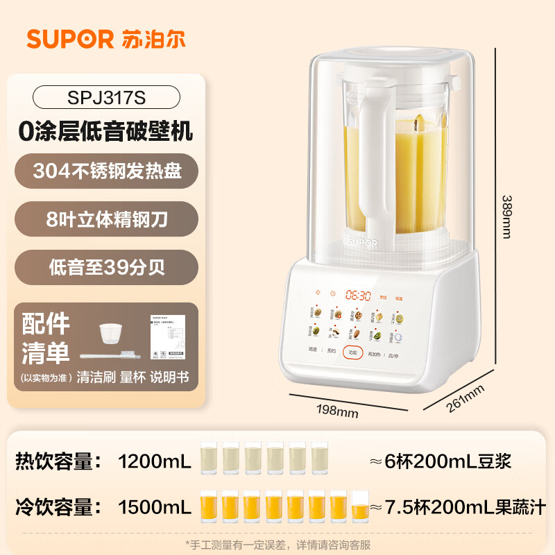 苏泊尔SPJ317S破壁机图片