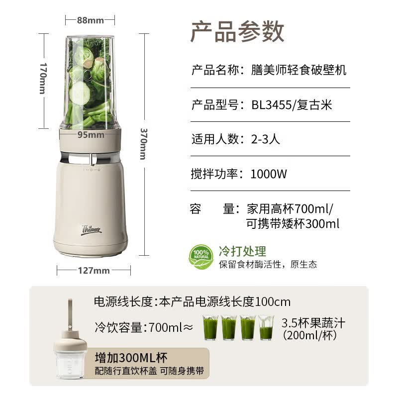 膳美师BL3455破壁机图片