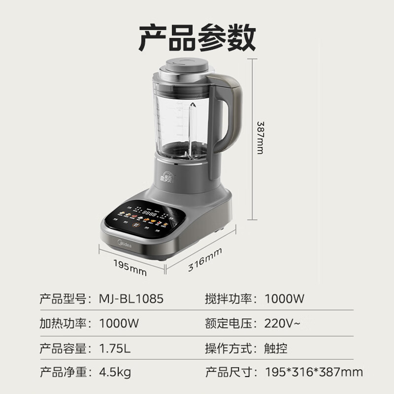美的MJ-BL1085破壁机图片
