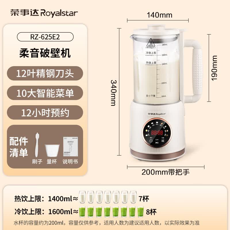 荣事达RZ-625E2破壁机图片