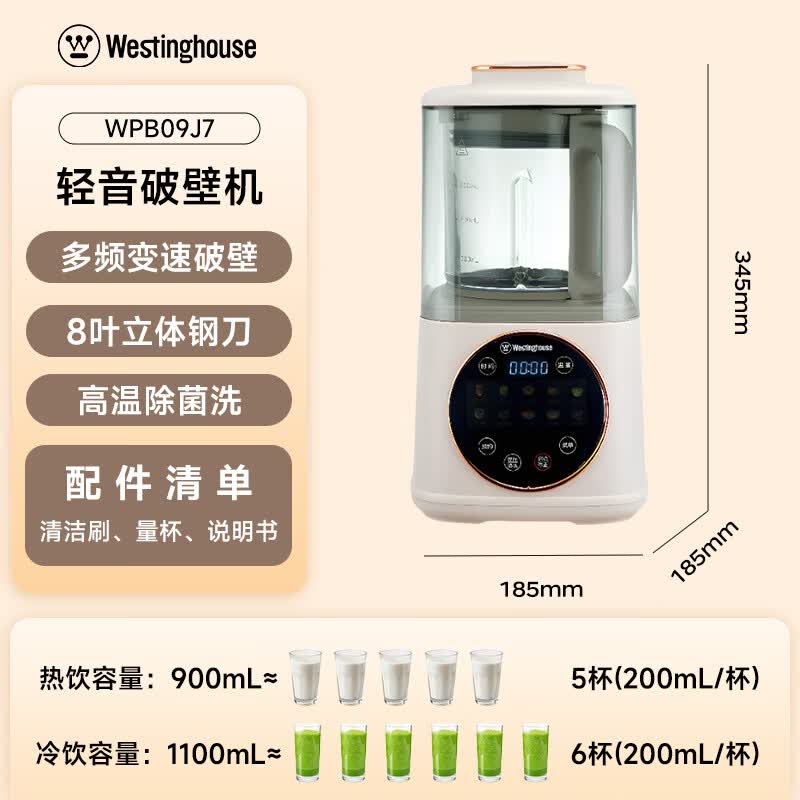 西屋WPB09J7破壁机图片