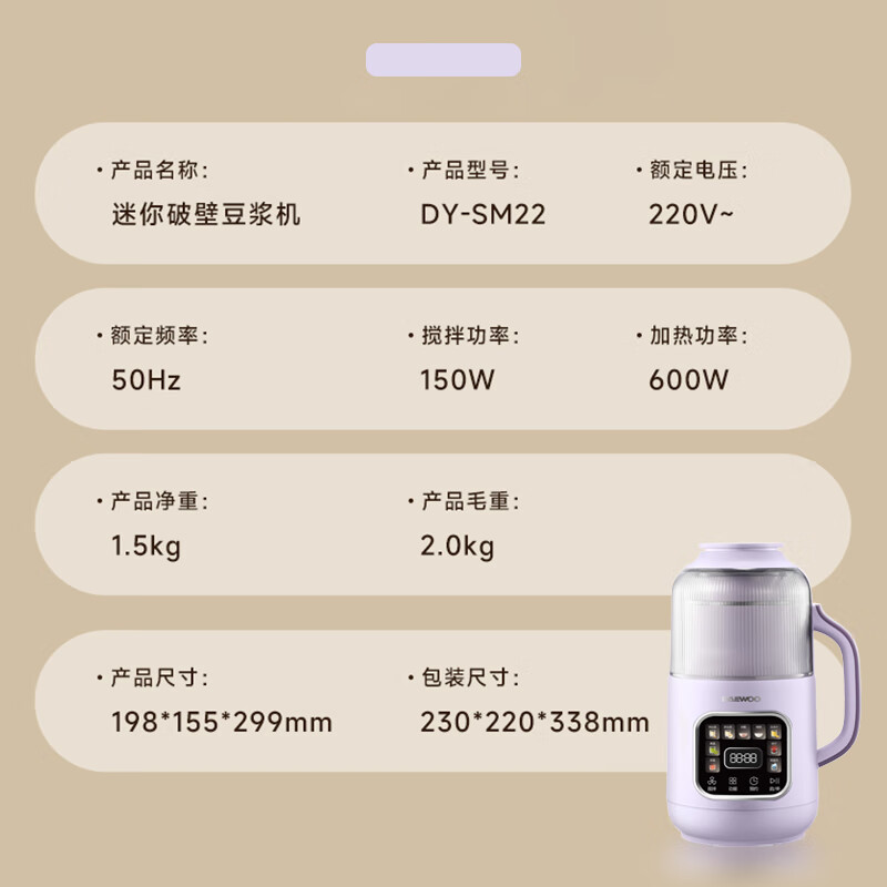 大宇SM22破壁机图片