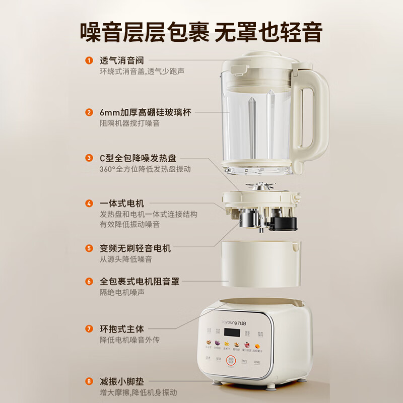 九阳B31破壁机图片
