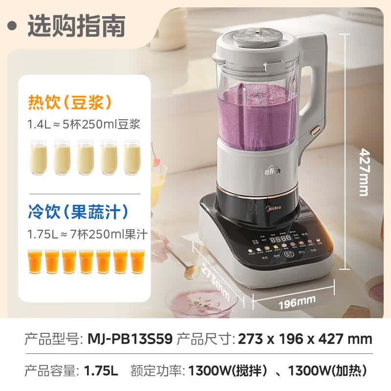 美的MJ-PB13S59破壁机图片