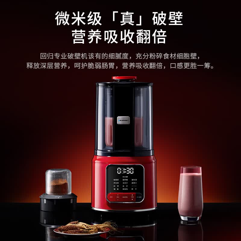 蓝宝U1破壁机图片