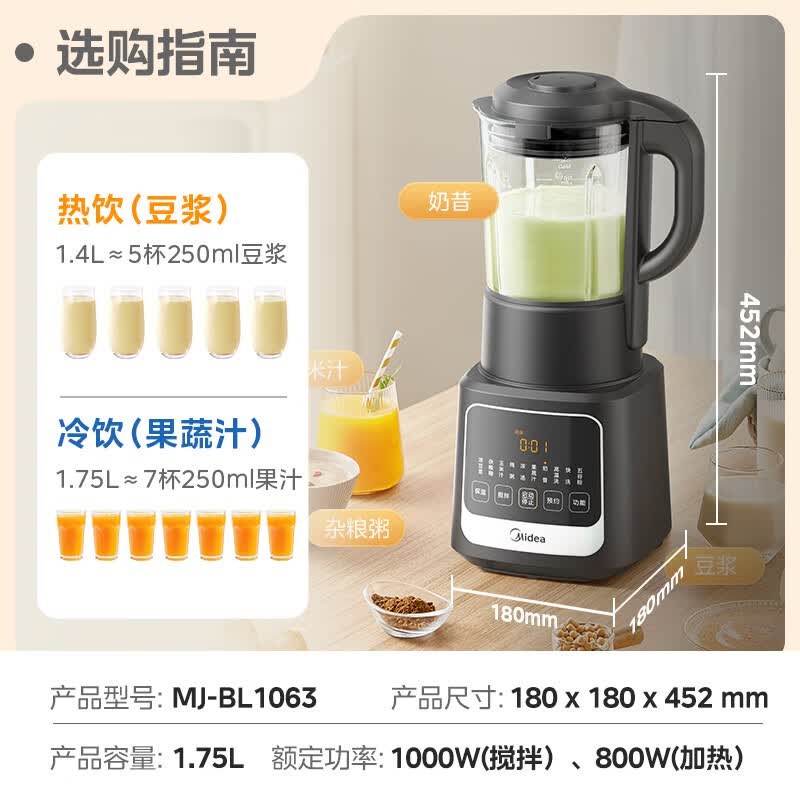 美的MJ-BL1063破壁机图片