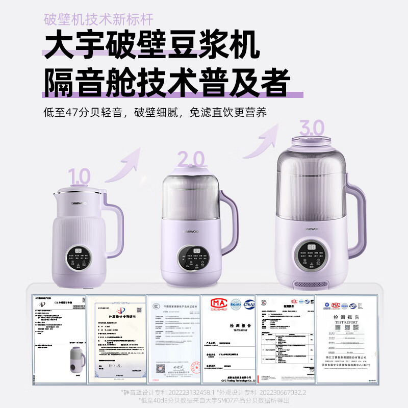 大宇SM07破壁机图片