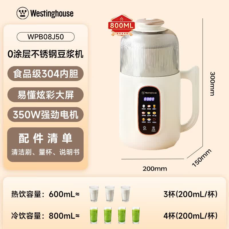 西屋WPB08J50破壁机图片
