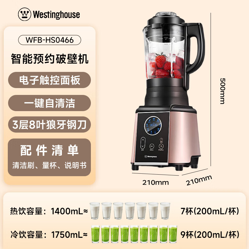 西屋WFB-HS0466破壁机图片