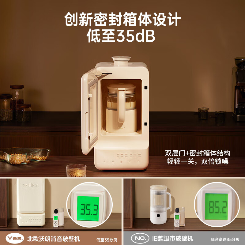 北欧沃朗MQ1破壁机图片
