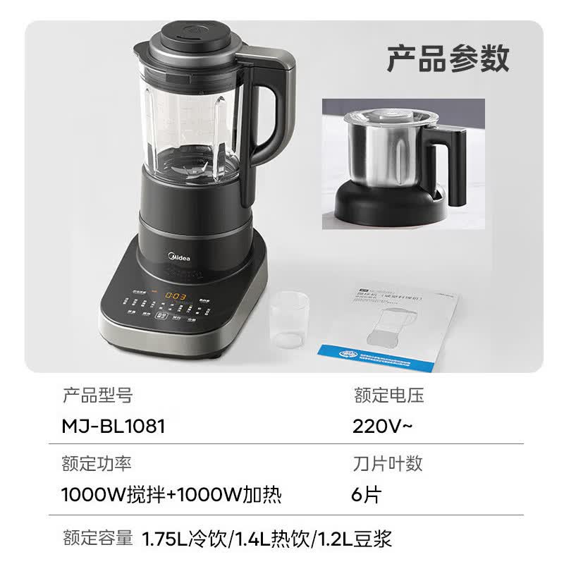 美的MJ-BL1081破壁机图片