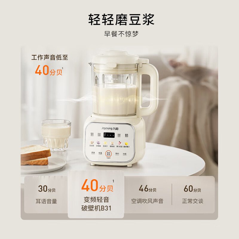 九阳B31破壁机图片