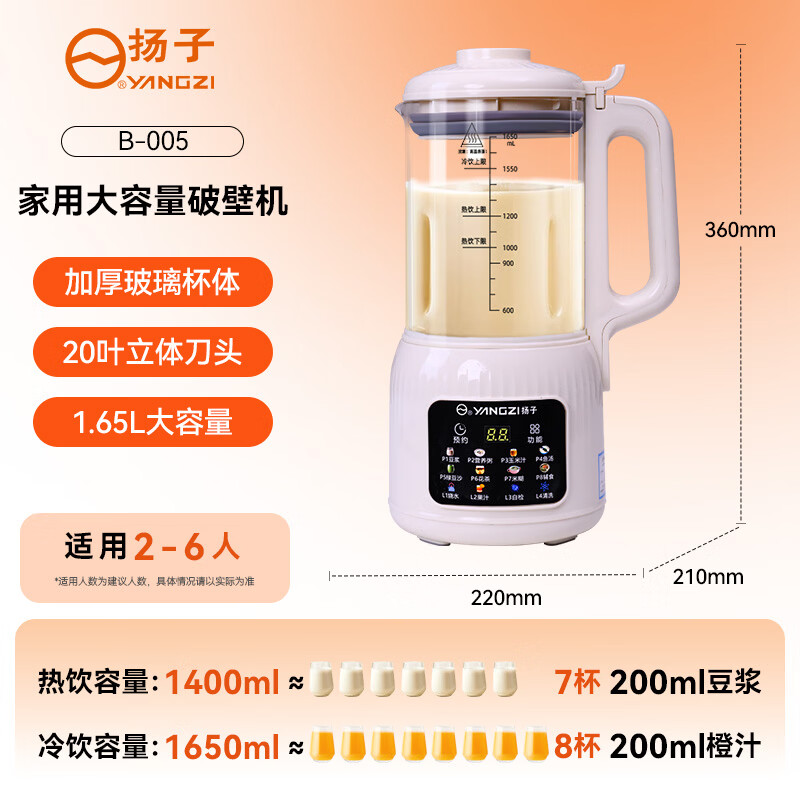 扬子B-005破壁机图片