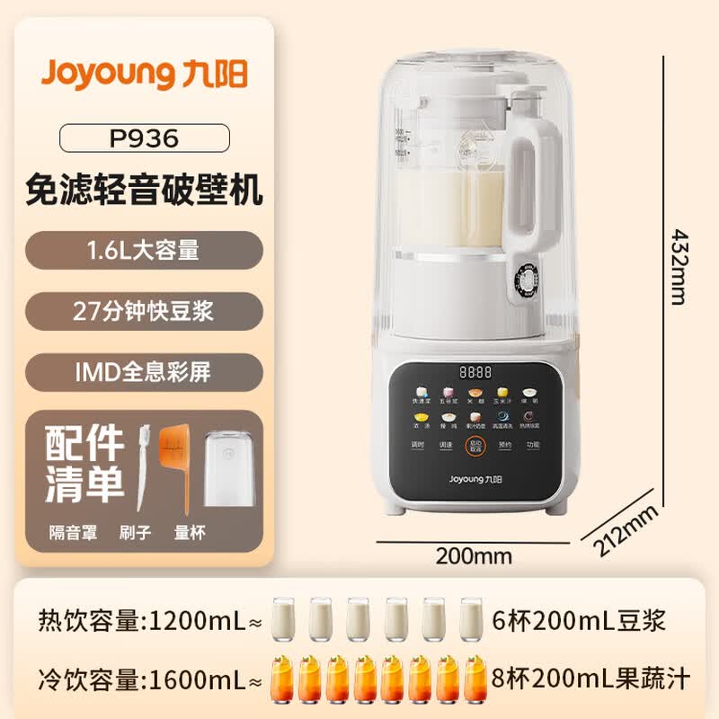 九阳P936破壁机图片