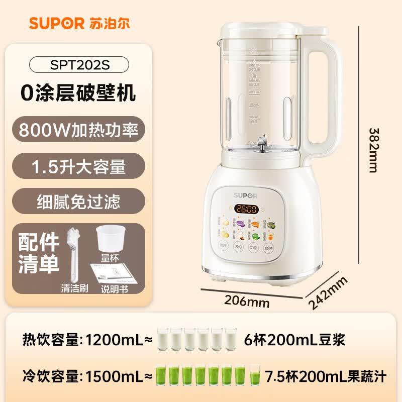 苏泊尔SPT202S破壁机图片