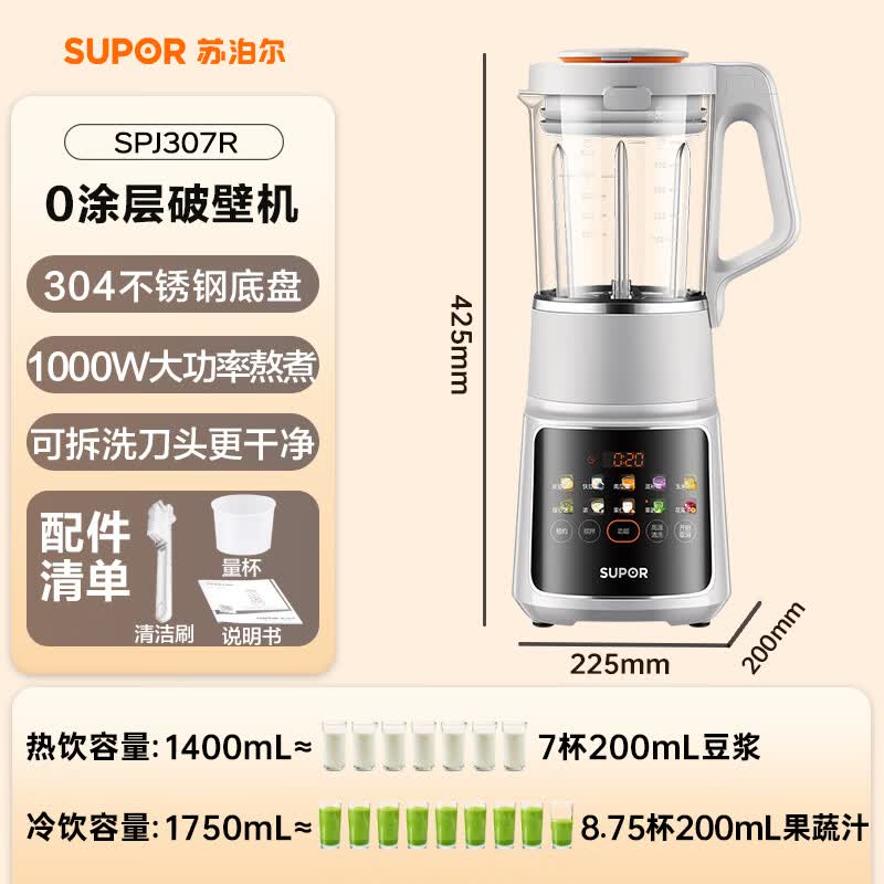 苏泊尔SPJ307R破壁机图片