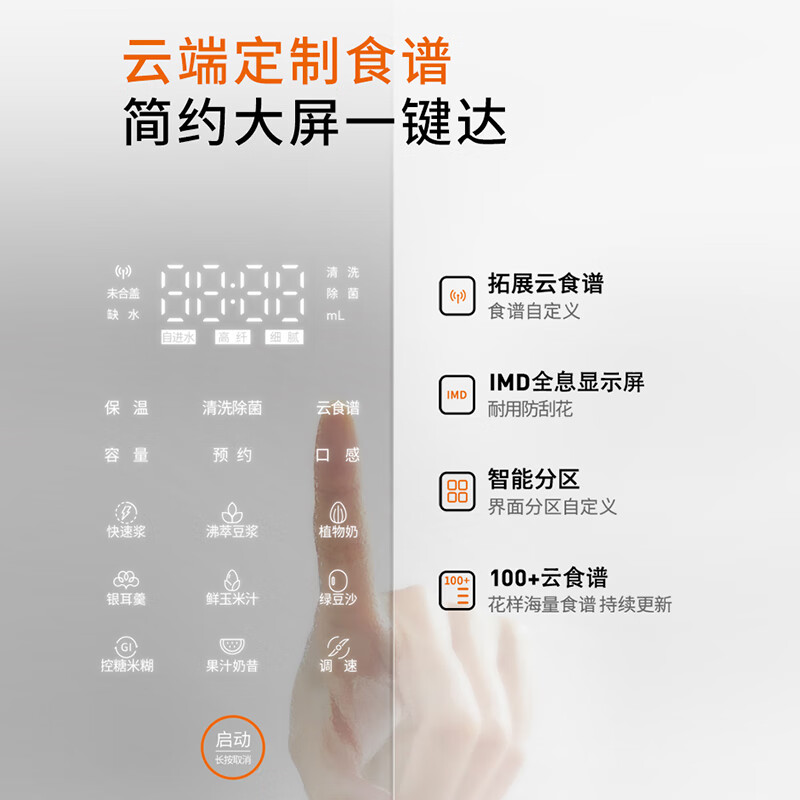 九阳B1U破壁机图片