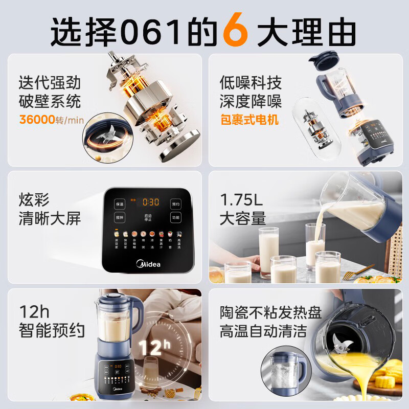 美的MJ-PB10G2-061破壁机图片