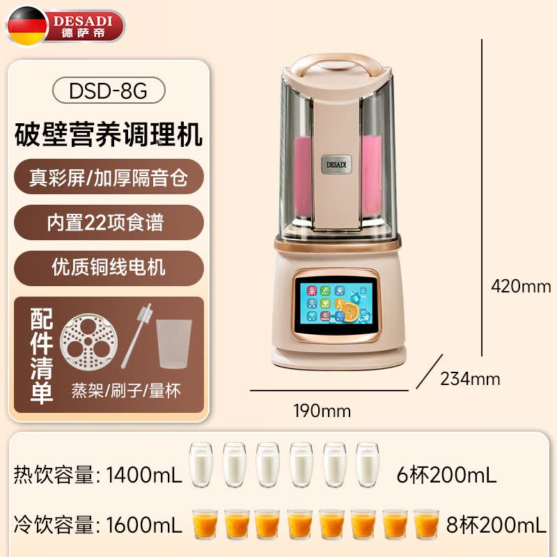 德萨帝DSD-8G破壁机图片