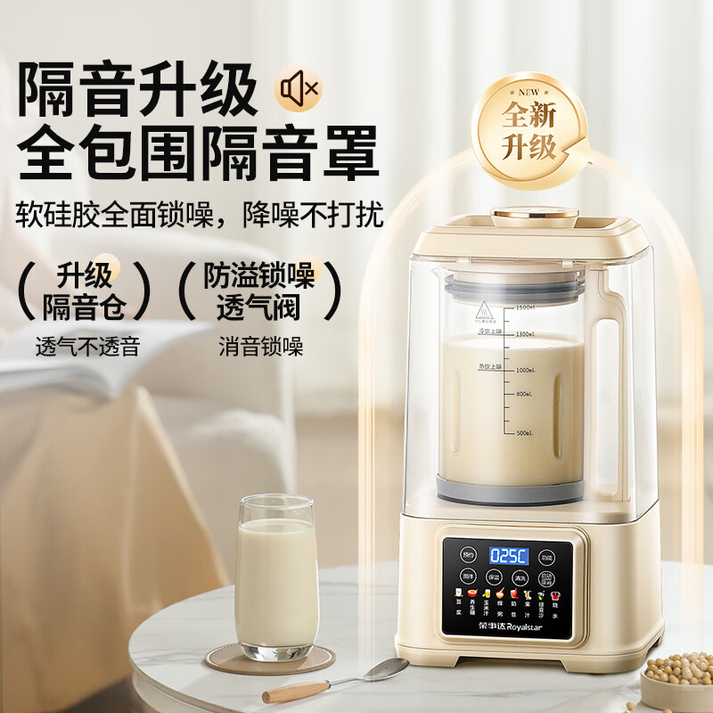 荣事达RZ-803AH破壁机图片