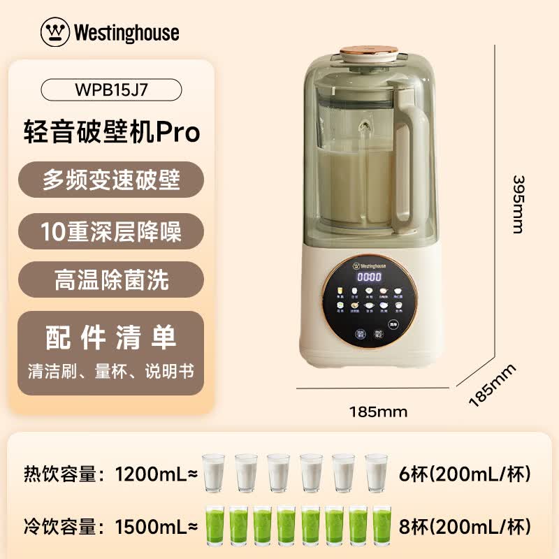 西屋WPB15J7破壁机图片