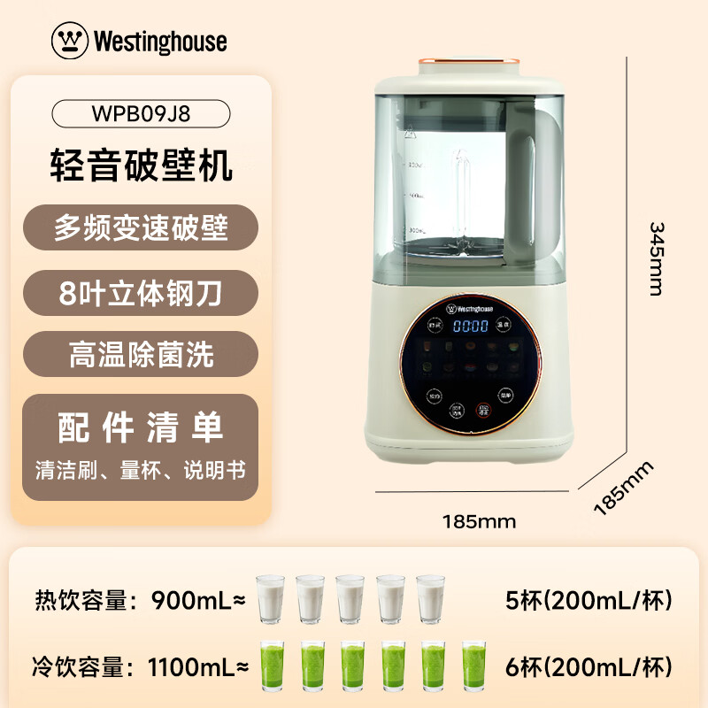 西屋WPB09J8破壁机图片