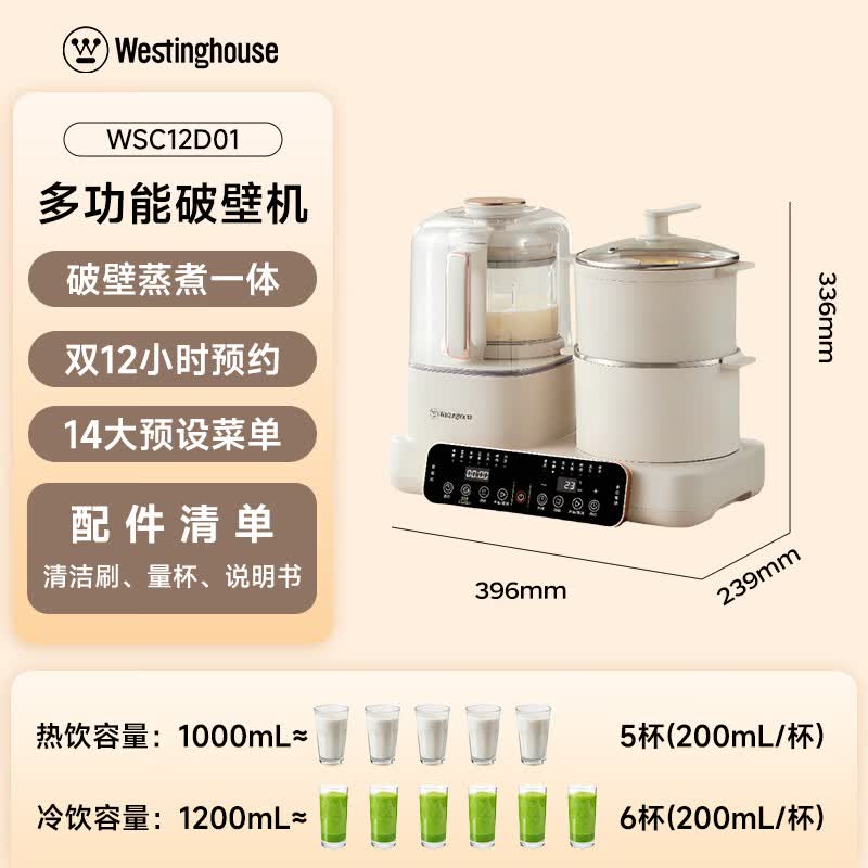 西屋WSC12D01