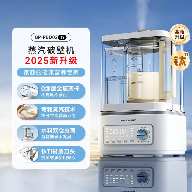 蓝宝BP-PBD02破壁机图片