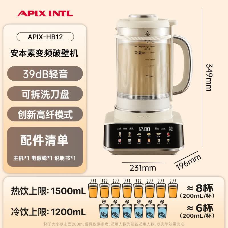 APIXINTL-APIX-HB12破壁机图片