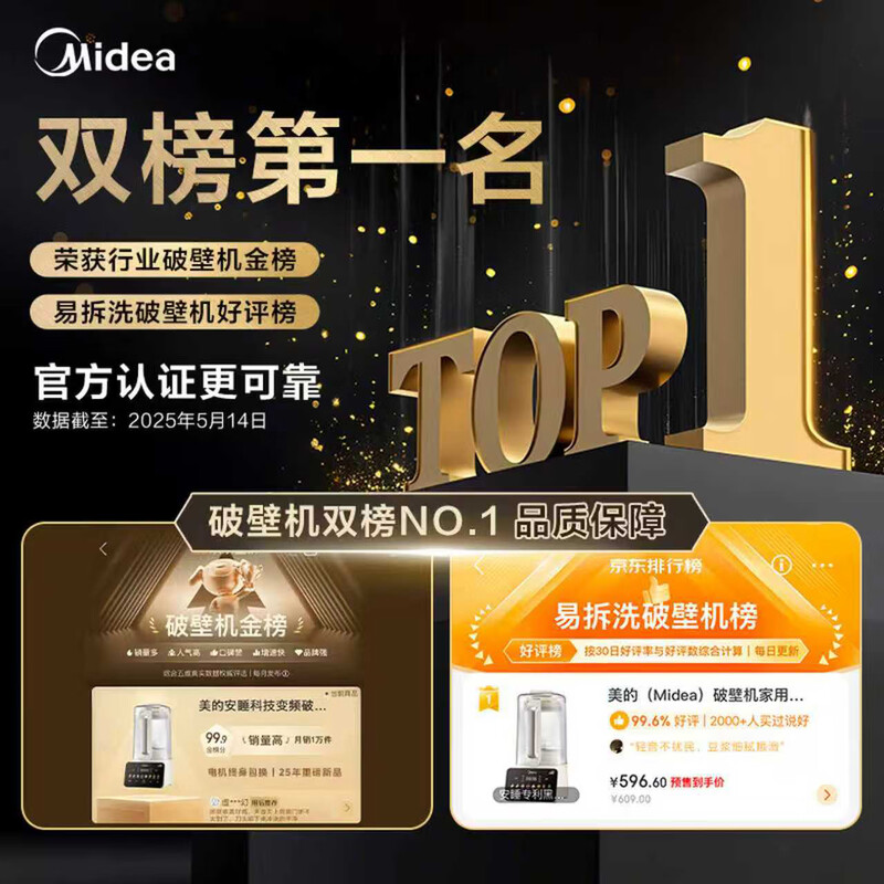 美的FC12破壁机图片