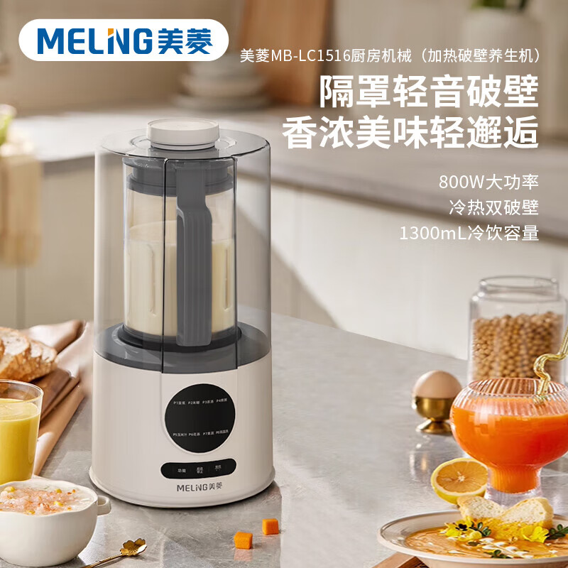 美菱MB-LC1516破壁机图片