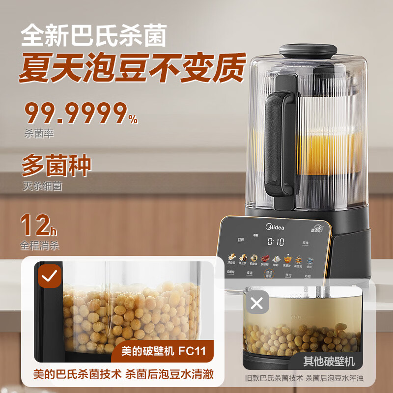 美的FC11破壁机图片