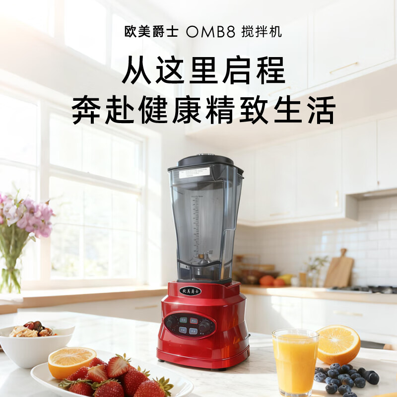 欧美爵士OMB8R-C破壁机图片