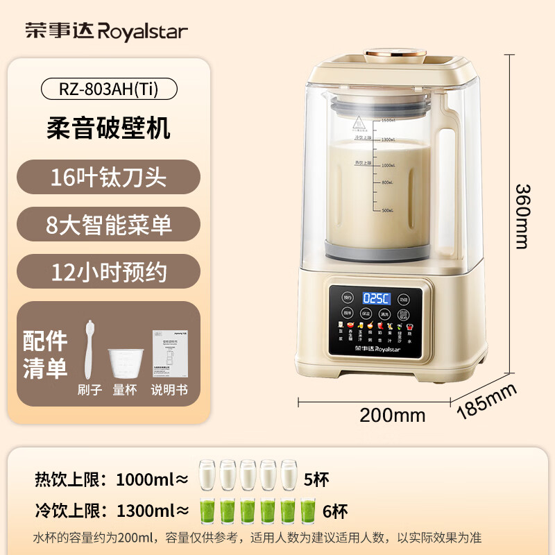 荣事达RZ-803AH(Ti)破壁机图片