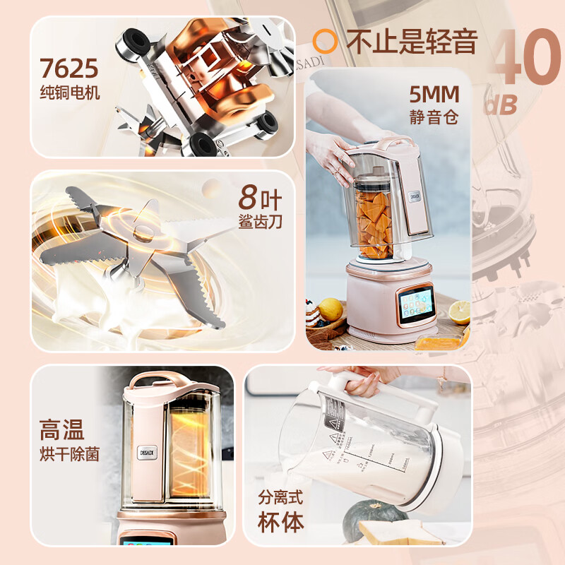 德萨帝DSD-8G破壁机图片
