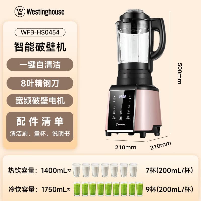 西屋WFB-HS0454破壁机图片