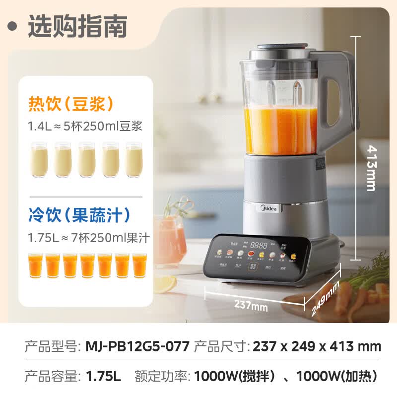 美的MJ-PB12G5-077破壁机图片