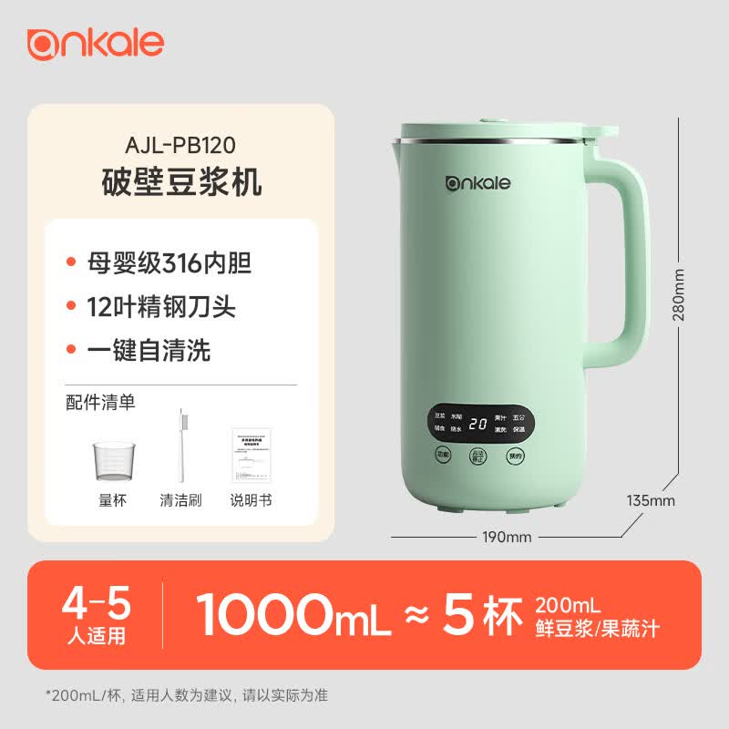 ankale-AJL-PB120C破壁机图片