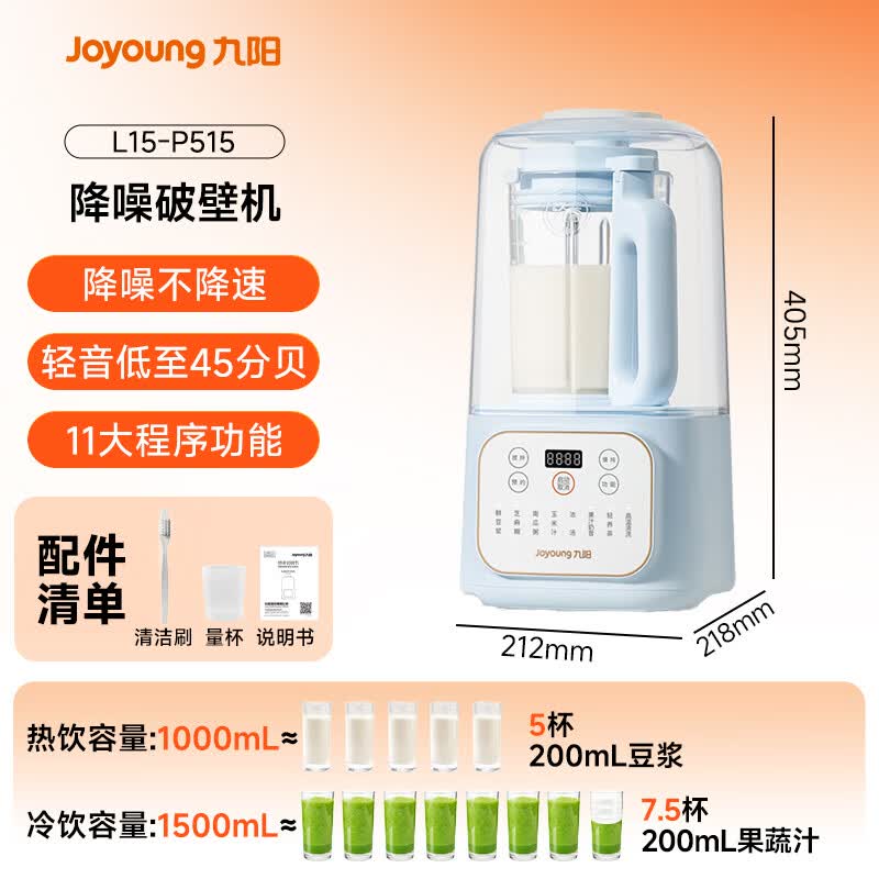 九阳P515破壁机图片