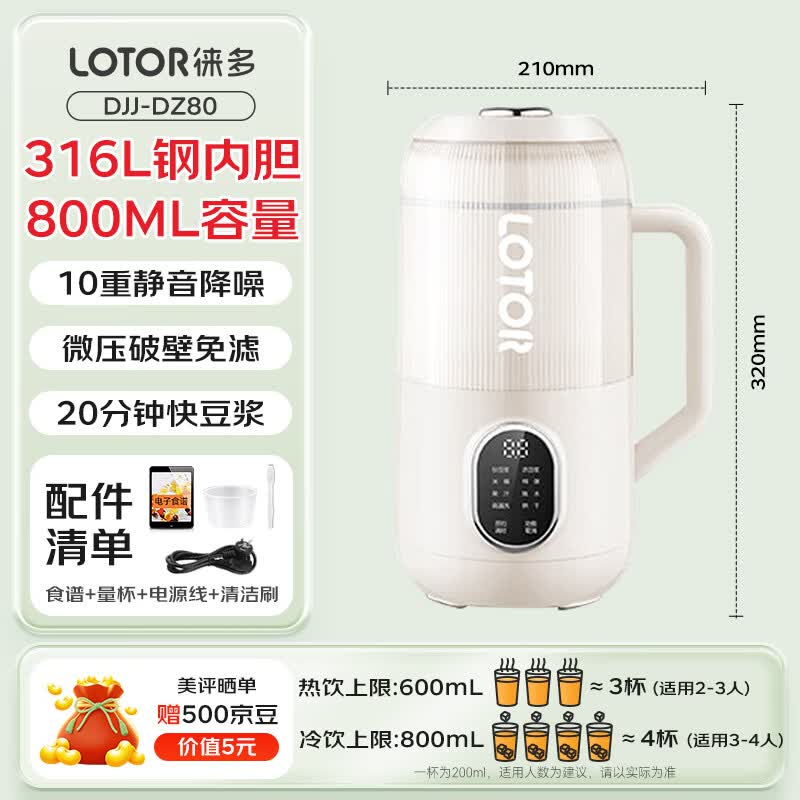 LOTOR徕多DJJ-DZ80破壁机图片