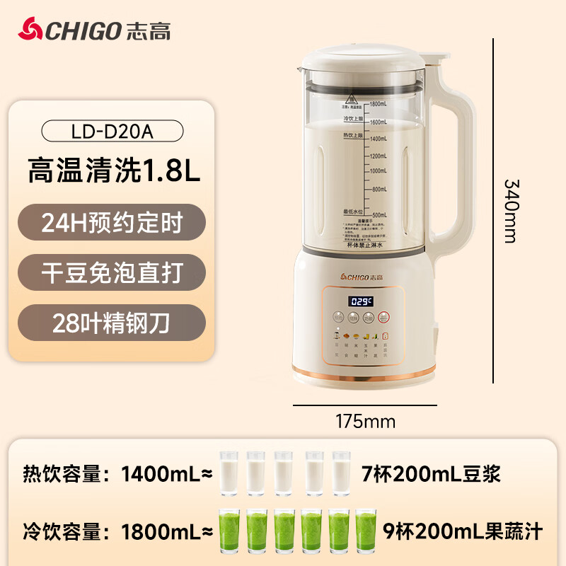 志高LD-D20A破壁机图片