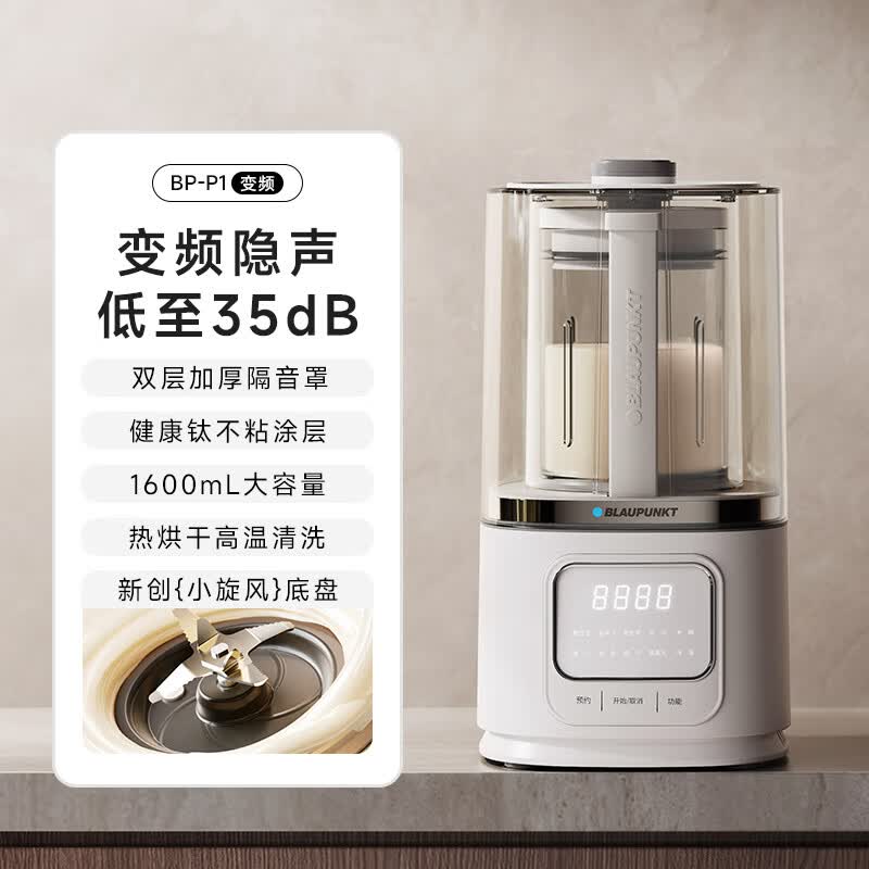 蓝宝P1破壁机图片