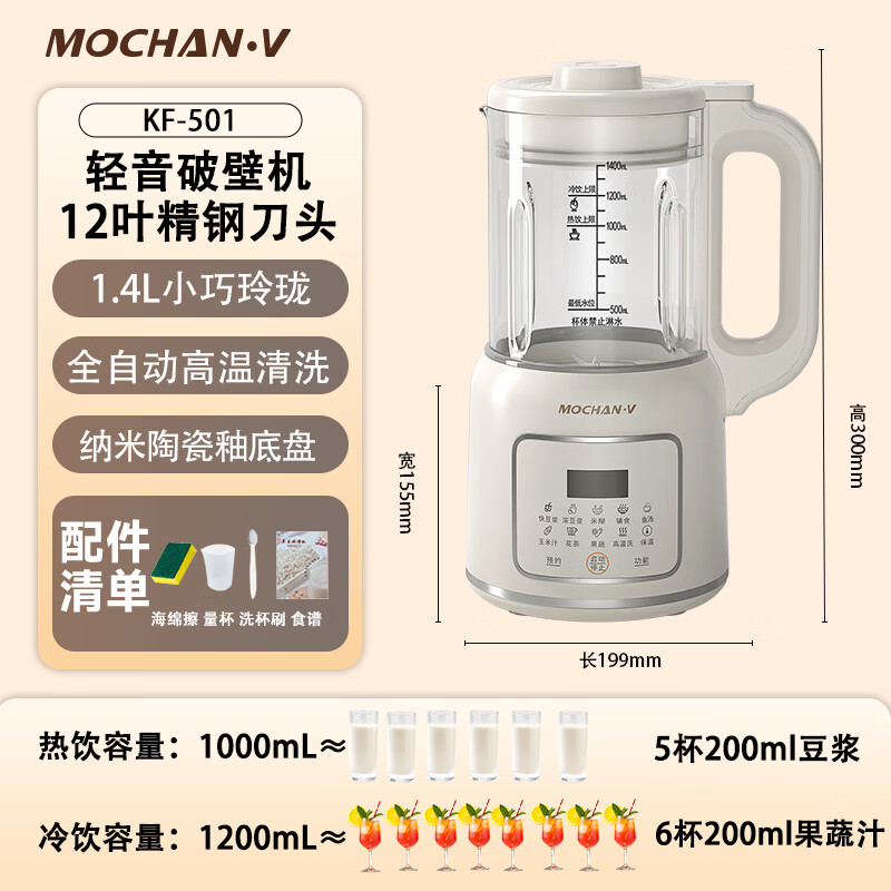 MOCHAN-V-KF501破壁机图片