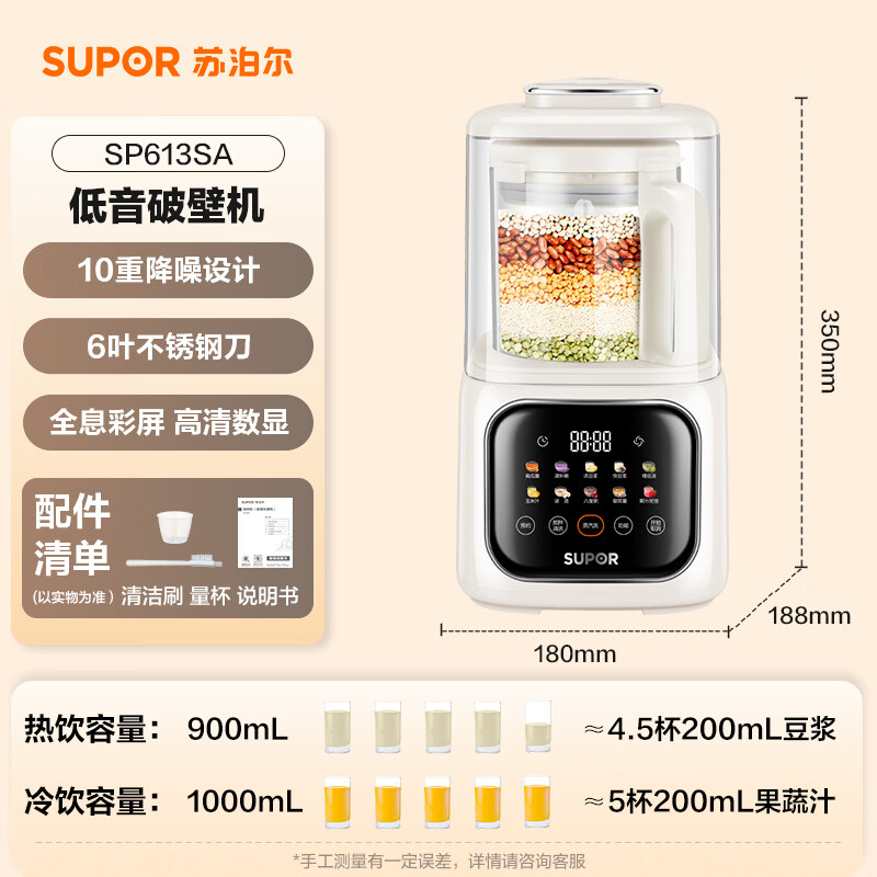 苏泊尔SP613SA破壁机图片