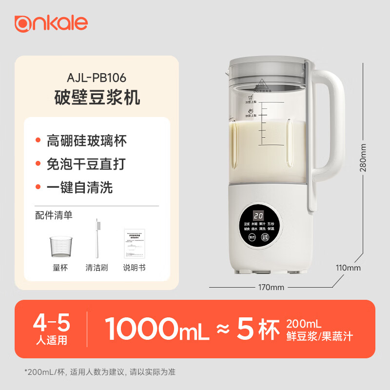 ankale-AJL-PB106破壁机图片