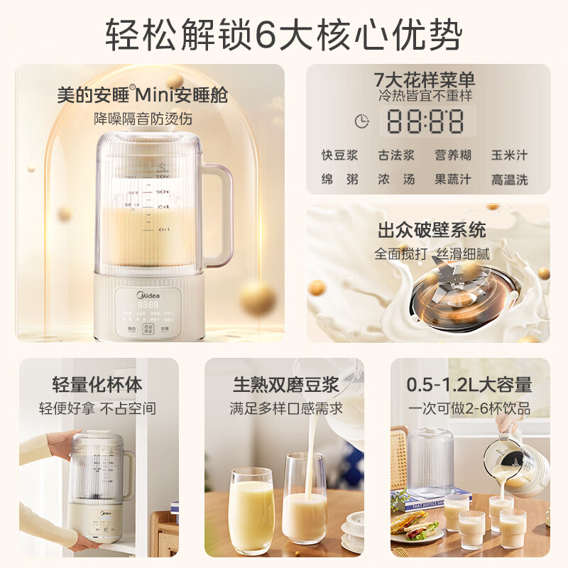 美的FB80E73破壁机图片
