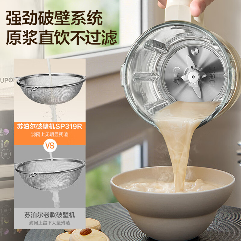 苏泊尔SP319R破壁机图片