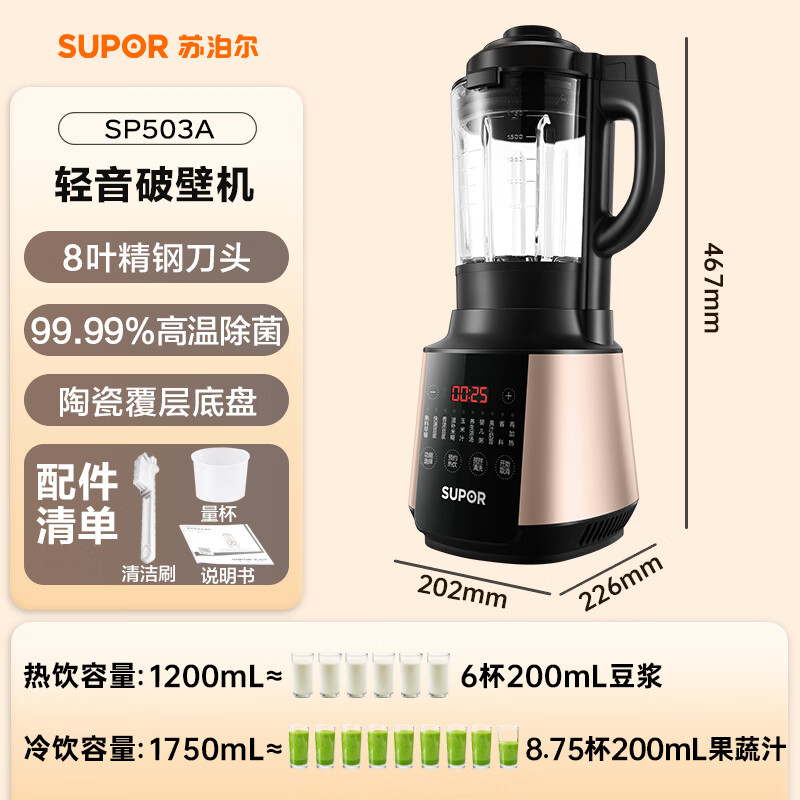 苏泊尔SP503A破壁机图片