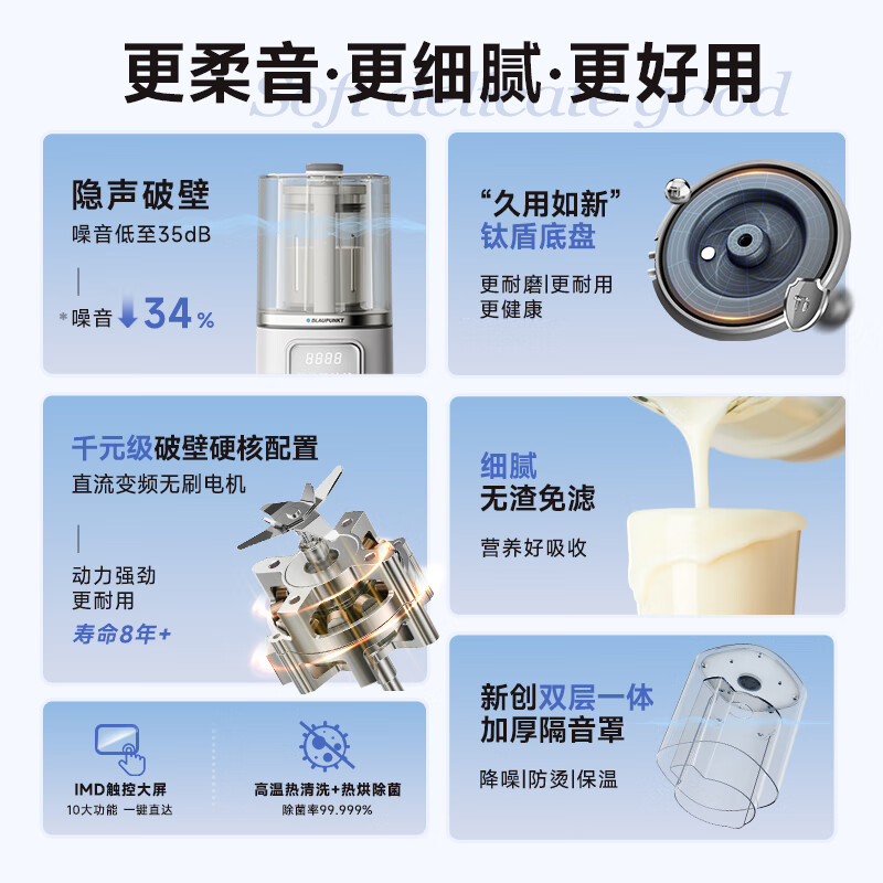蓝宝P1破壁机图片