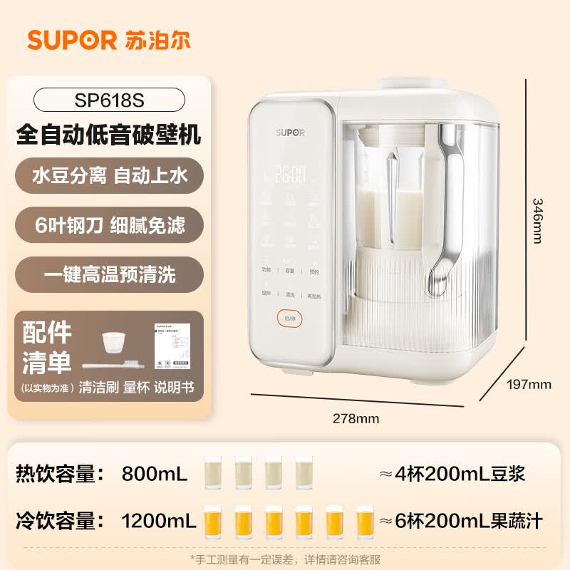苏泊尔SP618S破壁机图片
